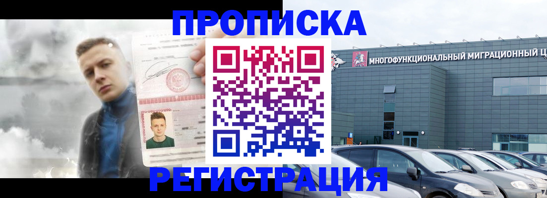 прописка 2025 в Мытищах